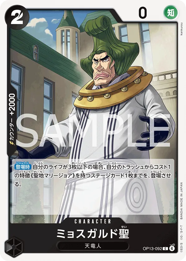 [OP13-092 | C | CHARACTER Saint Mjosgard] OP13-092 | C | CHARACTER Saint Mjosgard