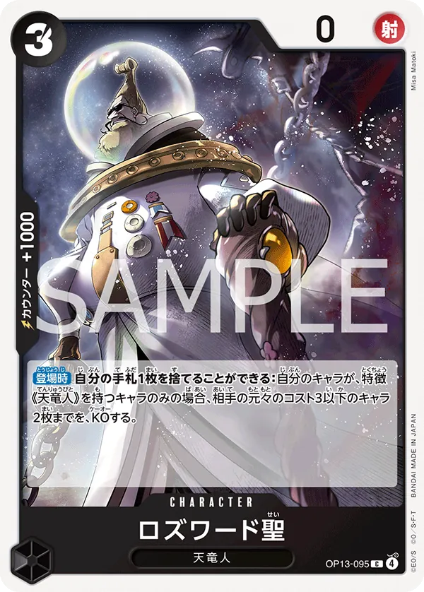 [OP13-095 | C | CHARACTER Saint Rosward] OP13-095 | C | CHARACTER Saint Rosward