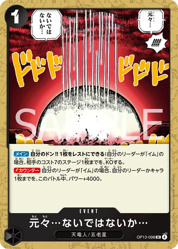 [OP13-098 | UC | EVENT Never Existed... in the First Place...] OP13-098 | UC | EVENT Never Existed... in the First Place...