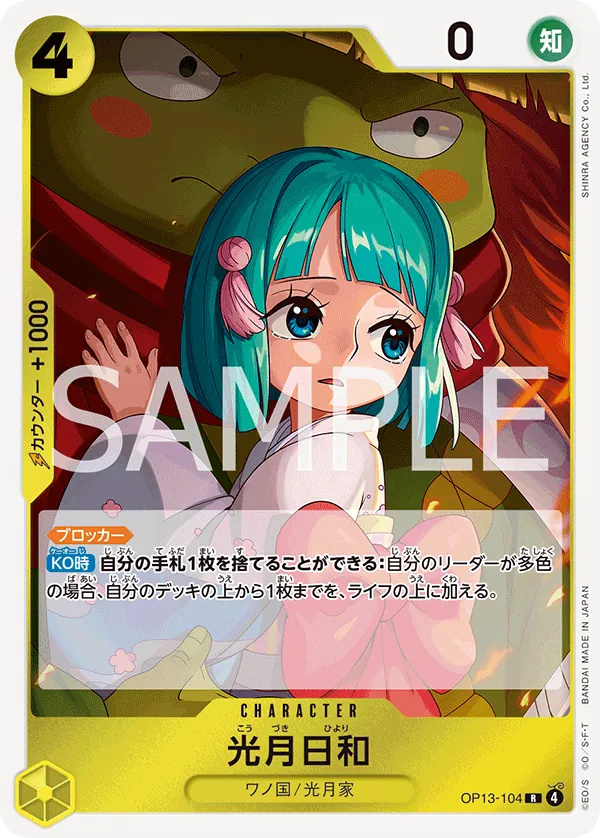 [OP13-104 | R | CHARACTER Kouzuki Hiyori] OP13-104 | R | CHARACTER Kouzuki Hiyori
