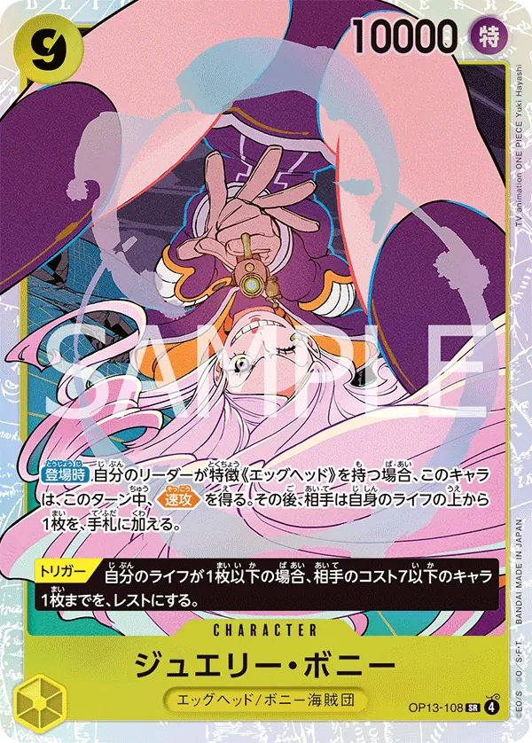 [OP13-108 | SR | CHARACTER Jewelry Bonney] OP13-108 | SR | CHARACTER Jewelry Bonney