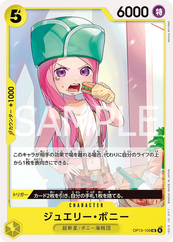 [OP13-109 | UC | CHARACTER Jewelry Bonney] OP13-109 | UC | CHARACTER Jewelry Bonney