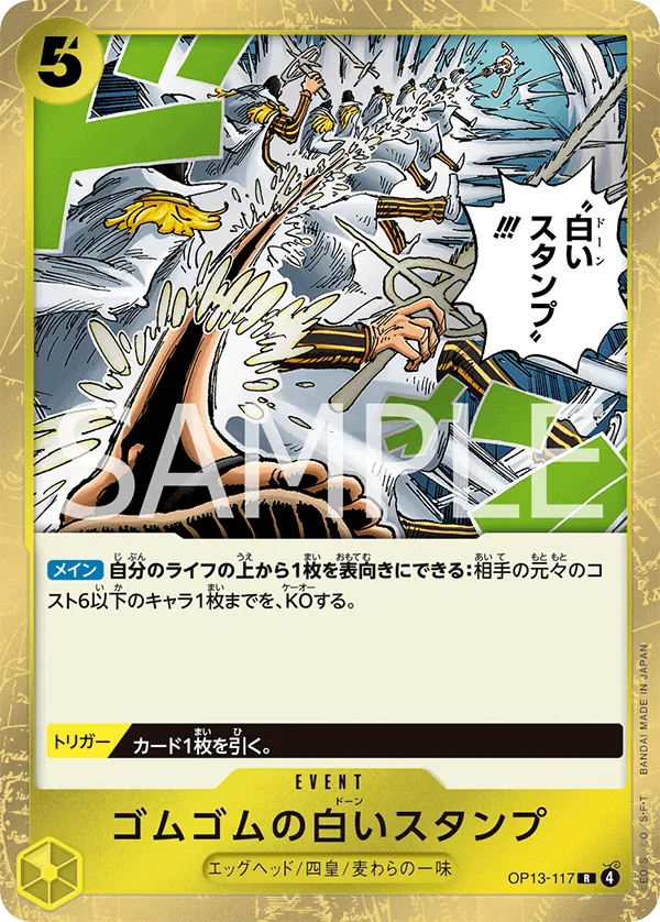[OP13-117 | R | EVENT Gum-Gum Dawn Stamp] OP13-117 | R | EVENT Gum-Gum Dawn Stamp