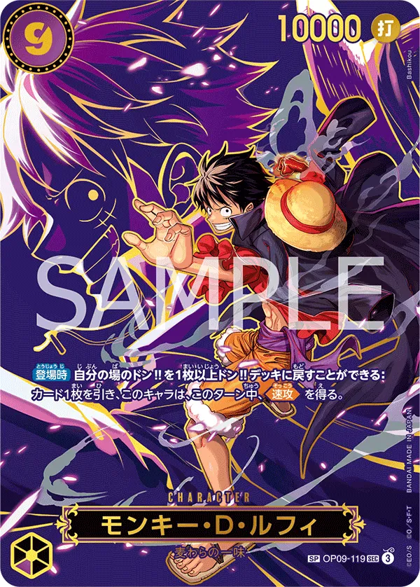 [OP09-119 | SP CARD | CHARACTER Monkey.D.Luffy (Parallel)] OP09-119 | SP CARD | CHARACTER Monkey.D.Luffy (Parallel)