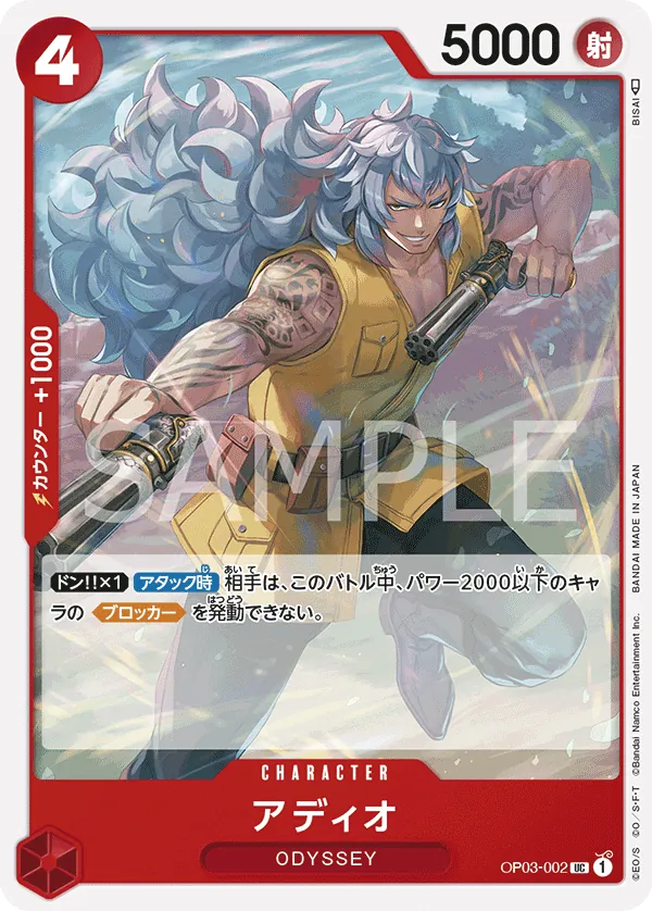 [OP03-002 | UC | CHARACTER Adio] OP03-002 | UC | CHARACTER Adio