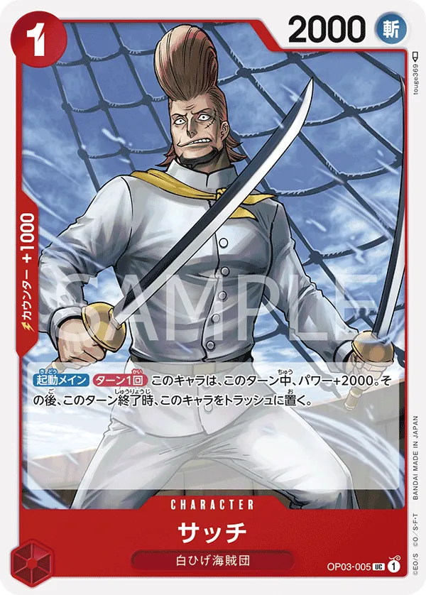 [OP03-005 | UC | CHARACTER Thatch] OP03-005 | UC | CHARACTER Thatch