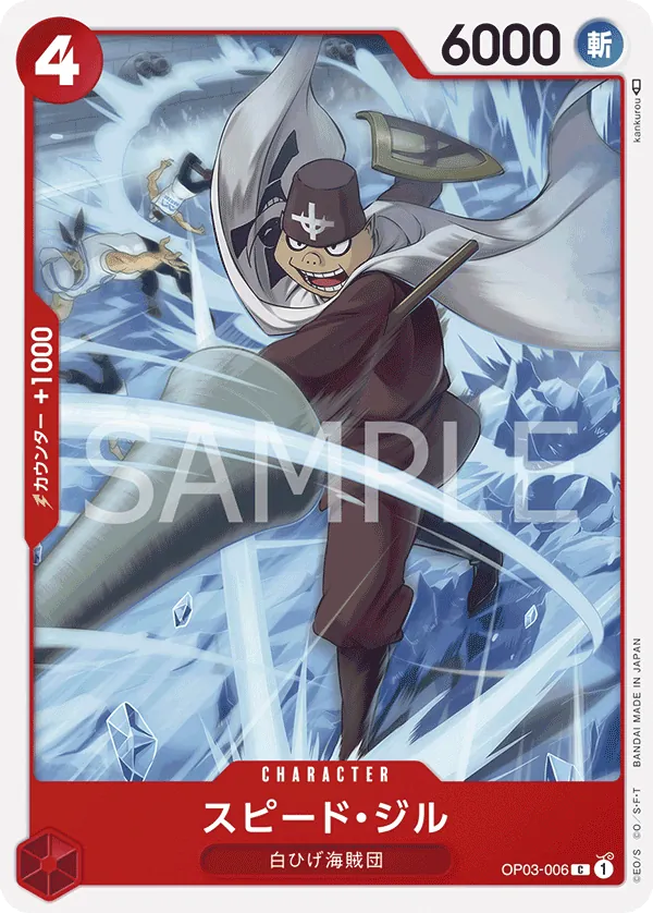 [OP03-006 | C | CHARACTER Speed Jil] OP03-006 | C | CHARACTER Speed Jil