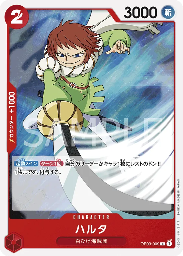 [OP03-009 | C | CHARACTER Haruta] OP03-009 | C | CHARACTER Haruta