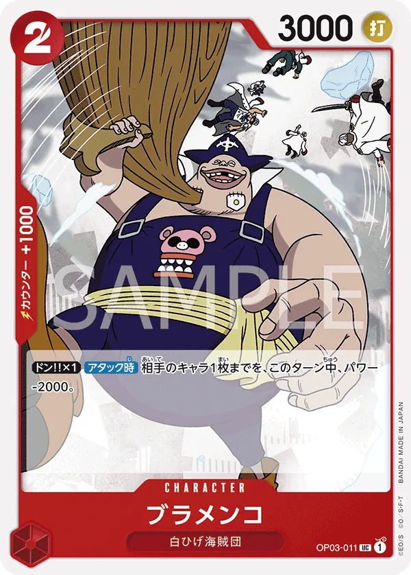 [OP03-011 | UC | CHARACTER Blamenco] OP03-011 | UC | CHARACTER Blamenco