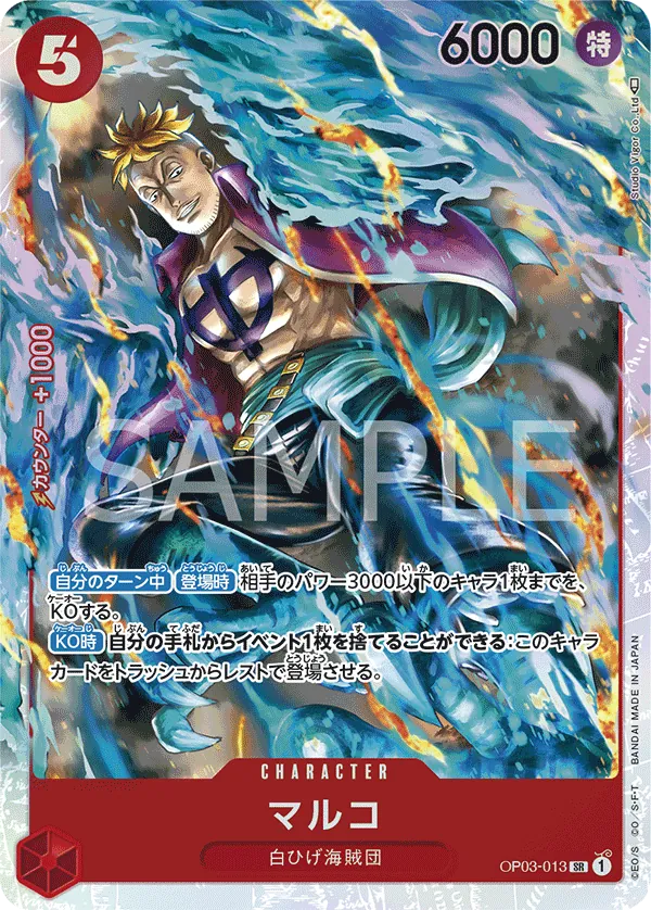 [OP03-013 | SR | CHARACTER Marco] OP03-013 | SR | CHARACTER Marco