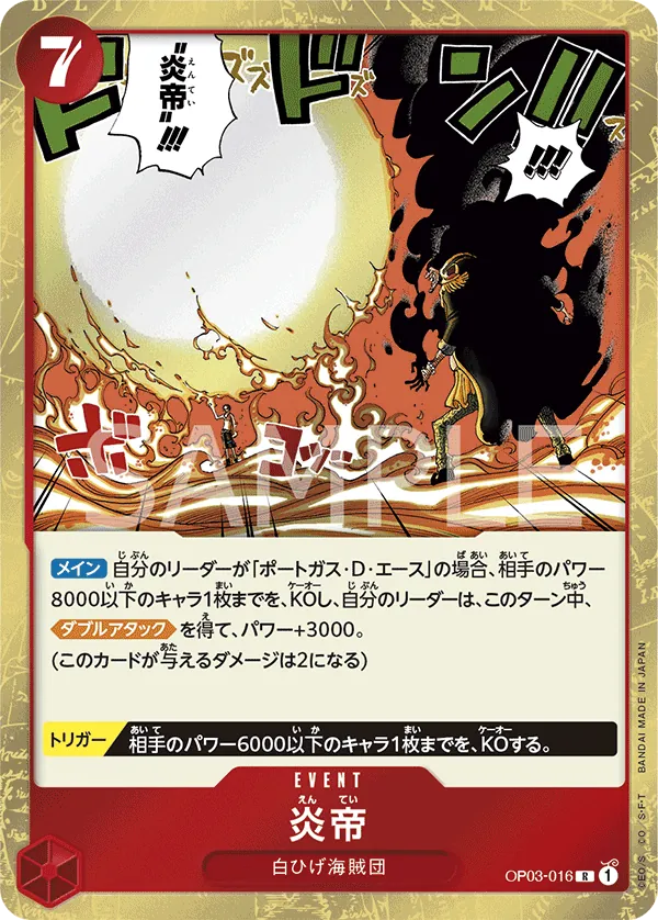 [OP03-016 | R | EVENT Flame Emperor] OP03-016 | R | EVENT Flame Emperor