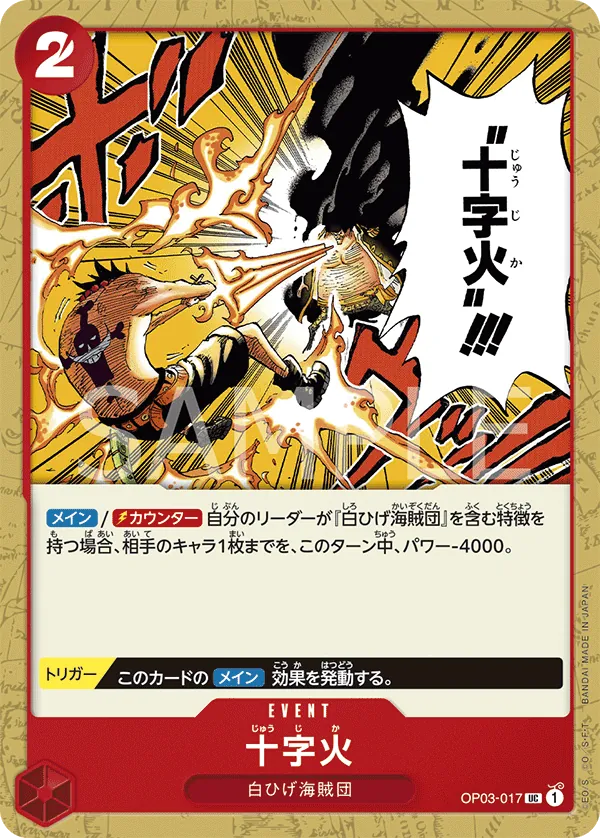 [OP03-017 | UC | EVENT Cross Fire] OP03-017 | UC | EVENT Cross Fire
