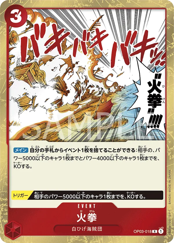 [OP03-018 | R | EVENT Fire Fist] OP03-018 | R | EVENT Fire Fist