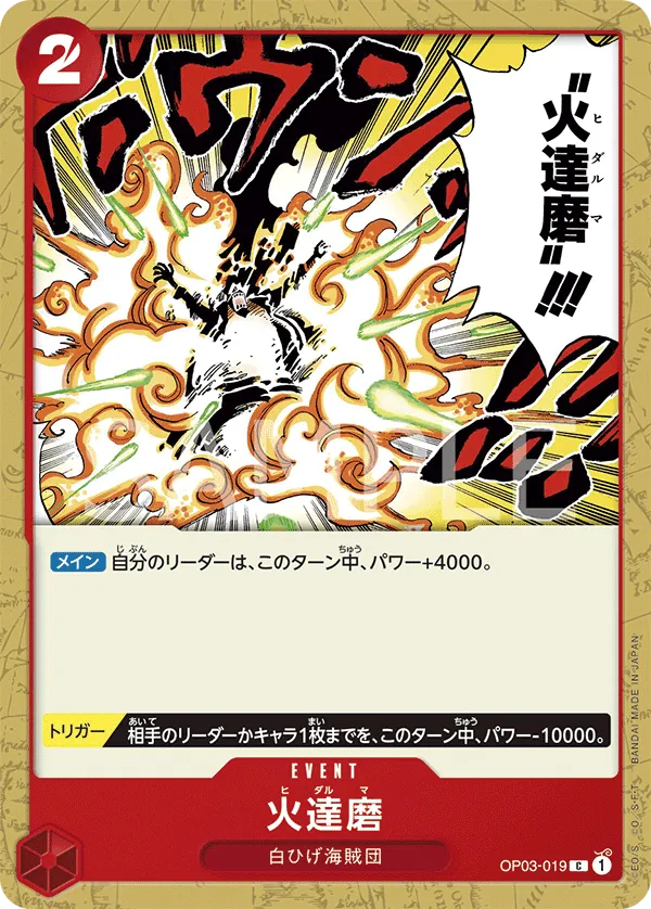 [OP03-019 | C | EVENT Fiery Doll] OP03-019 | C | EVENT Fiery Doll