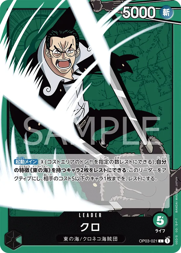 [OP03-021 | L | LEADER Kuro] OP03-021 | L | LEADER Kuro