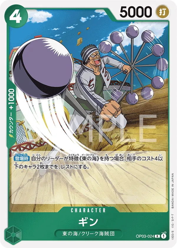 [OP03-024 | R | CHARACTER Gin] OP03-024 | R | CHARACTER Gin