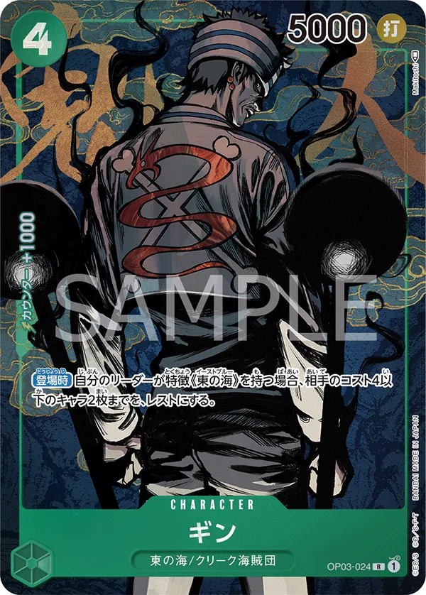 [OP03-024 | R | CHARACTER Gin (Parallel)] OP03-024 | R | CHARACTER Gin (Parallel)