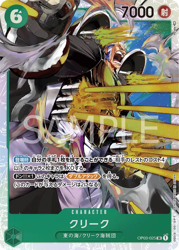 [OP03-025 | SR | CHARACTER Krieg] OP03-025 | SR | CHARACTER Krieg