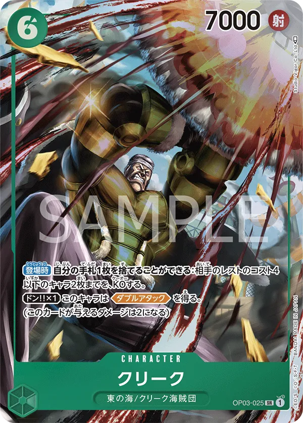 [OP03-025 | SR | CHARACTER Krieg (Parallel)] OP03-025 | SR | CHARACTER Krieg (Parallel)