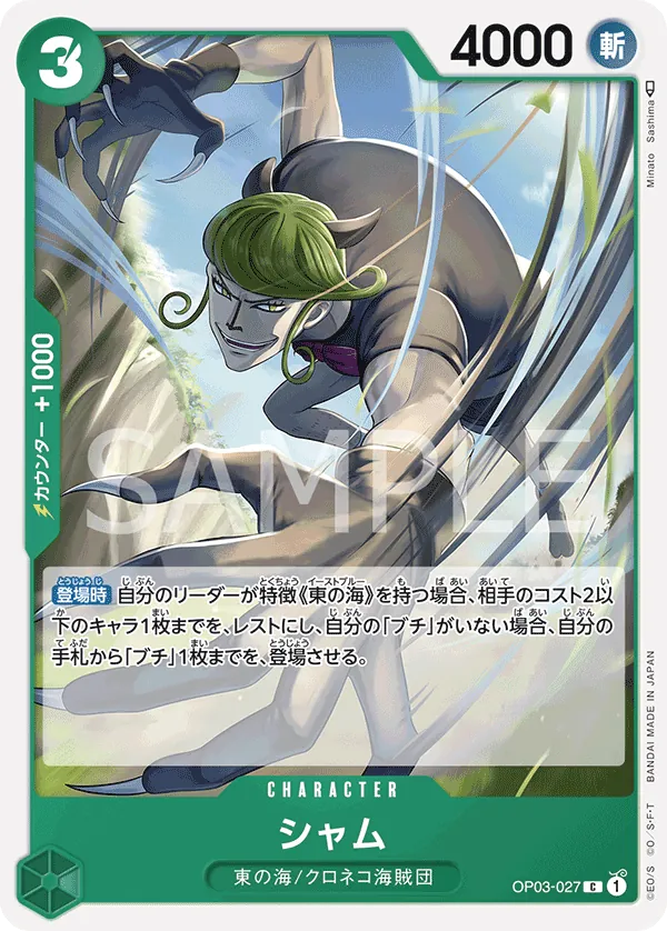 [OP03-027 | C | CHARACTER Sham] OP03-027 | C | CHARACTER Sham