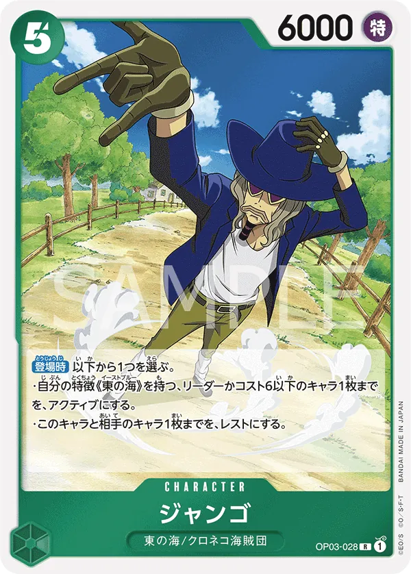 [OP03-028 | R | CHARACTER Jango] OP03-028 | R | CHARACTER Jango
