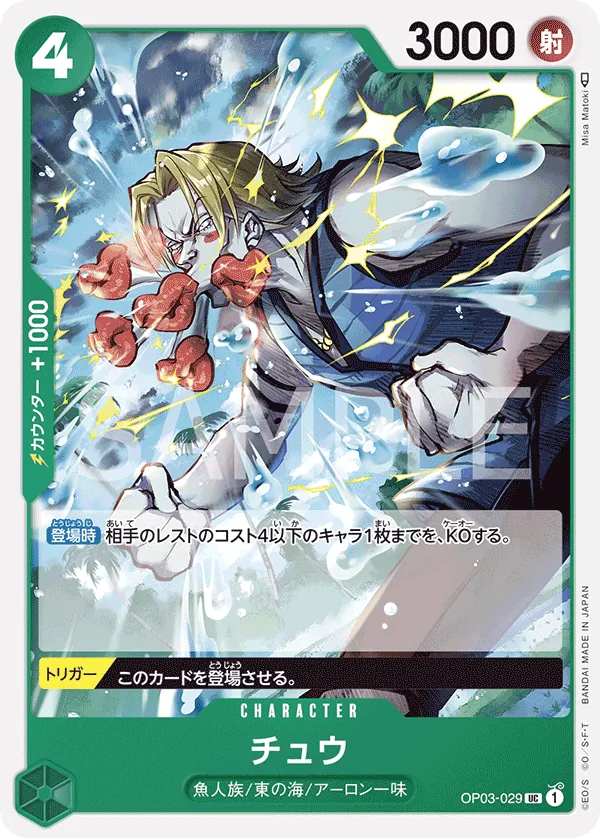 [OP03-029 | UC | CHARACTER Chew] OP03-029 | UC | CHARACTER Chew