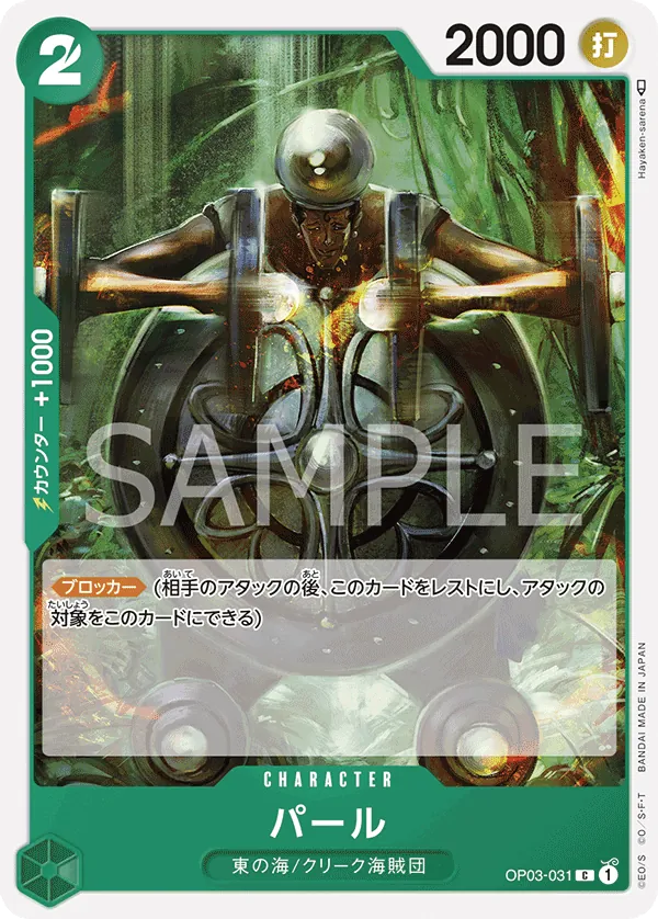 [OP03-031 | C | CHARACTER Pearl] OP03-031 | C | CHARACTER Pearl