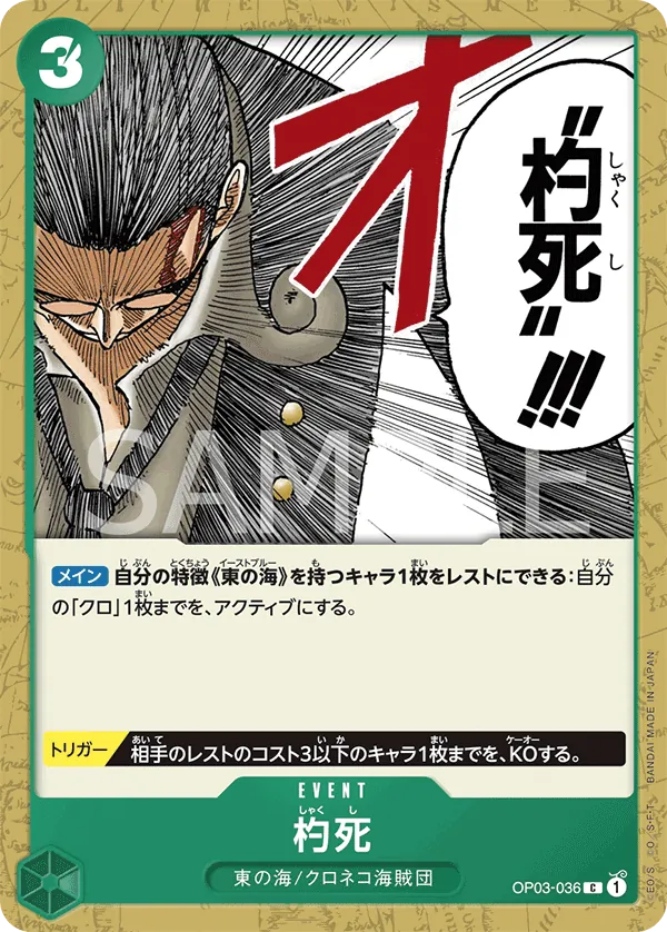 [OP03-036 | C | EVENT Out-of-the-Bag] OP03-036 | C | EVENT Out-of-the-Bag