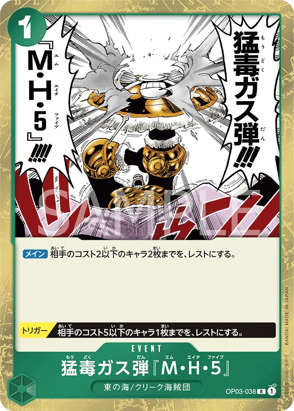 [OP03-038 | R | EVENT Deathly Poison Gas Bomb MH5] OP03-038 | R | EVENT Deathly Poison Gas Bomb MH5