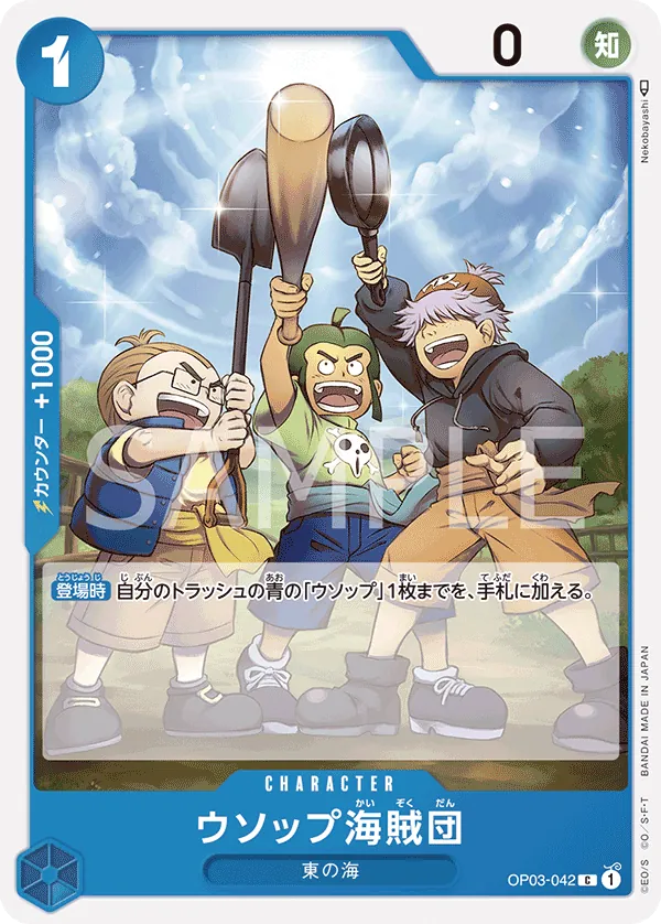 [OP03-042 | C | CHARACTER Usopp's Pirate Crew] OP03-042 | C | CHARACTER Usopp's Pirate Crew