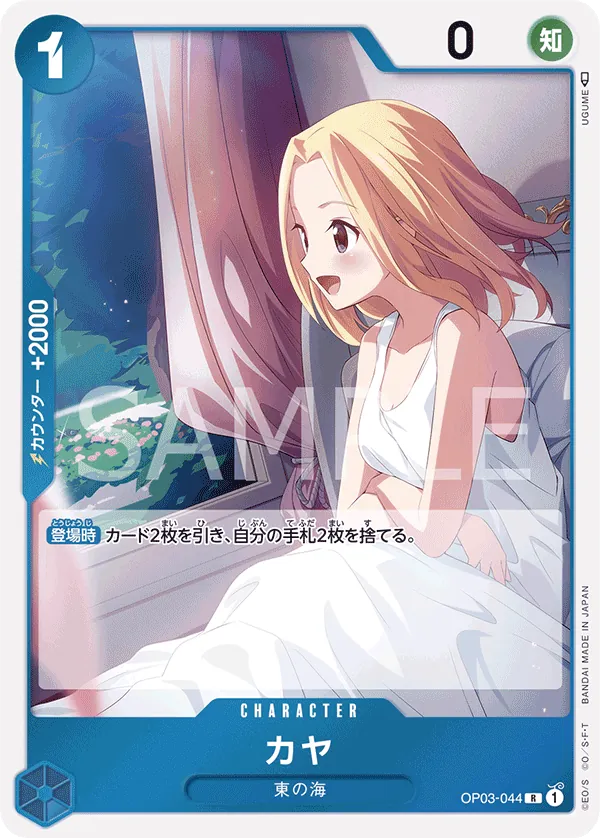 [OP03-044 | R | CHARACTER Kaya] OP03-044 | R | CHARACTER Kaya