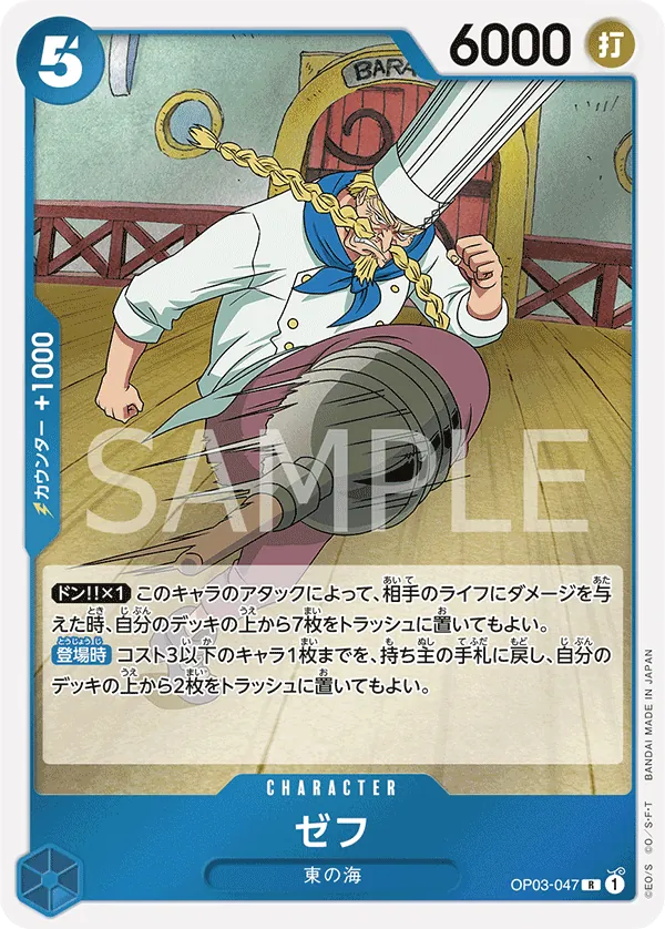 [OP03-047 | R | CHARACTER Zeff] OP03-047 | R | CHARACTER Zeff