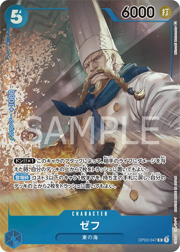 [OP03-047 | R | CHARACTER Zeff (Parallel)] OP03-047 | R | CHARACTER Zeff (Parallel)