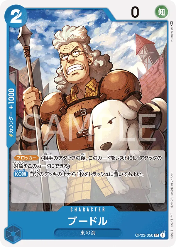 [OP03-050 | UC | CHARACTER Boodle] OP03-050 | UC | CHARACTER Boodle