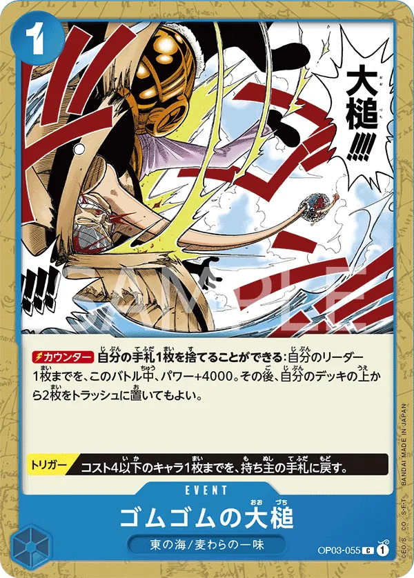 [OP03-055 | C | EVENT Gum-Gum Giant Gavel] OP03-055 | C | EVENT Gum-Gum Giant Gavel