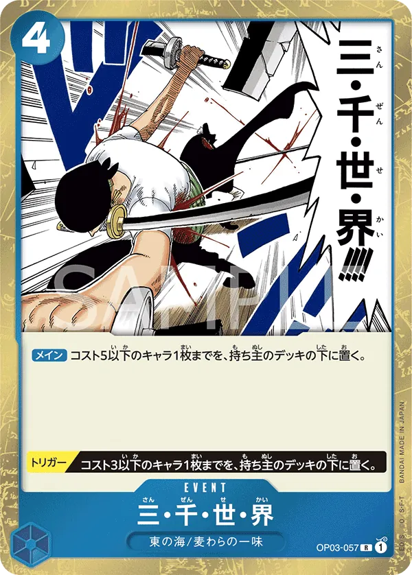 [OP03-057 | R | EVENT Three Thousand Worlds] OP03-057 | R | EVENT Three Thousand Worlds