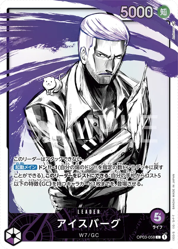 [OP03-058 | L | LEADER Iceburg (Parallel)] OP03-058 | L | LEADER Iceburg (Parallel)