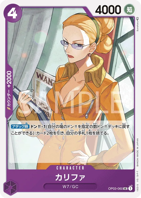 [OP03-060 | UC | CHARACTER Kalifa] OP03-060 | UC | CHARACTER Kalifa
