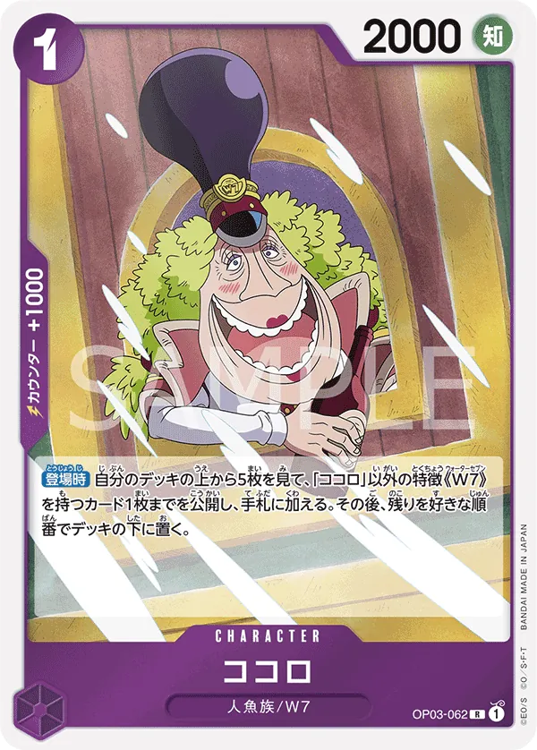 [OP03-062 | R | CHARACTER Kokoro] OP03-062 | R | CHARACTER Kokoro