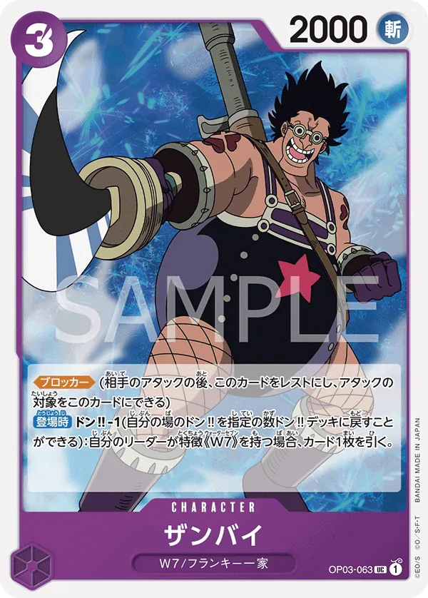 [OP03-063 | UC | CHARACTER Zambai] OP03-063 | UC | CHARACTER Zambai