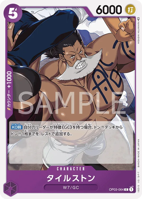 [OP03-064 | C | CHARACTER Tilestone] OP03-064 | C | CHARACTER Tilestone