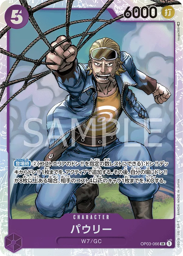 [OP03-066 | SR | CHARACTER Paulie] OP03-066 | SR | CHARACTER Paulie