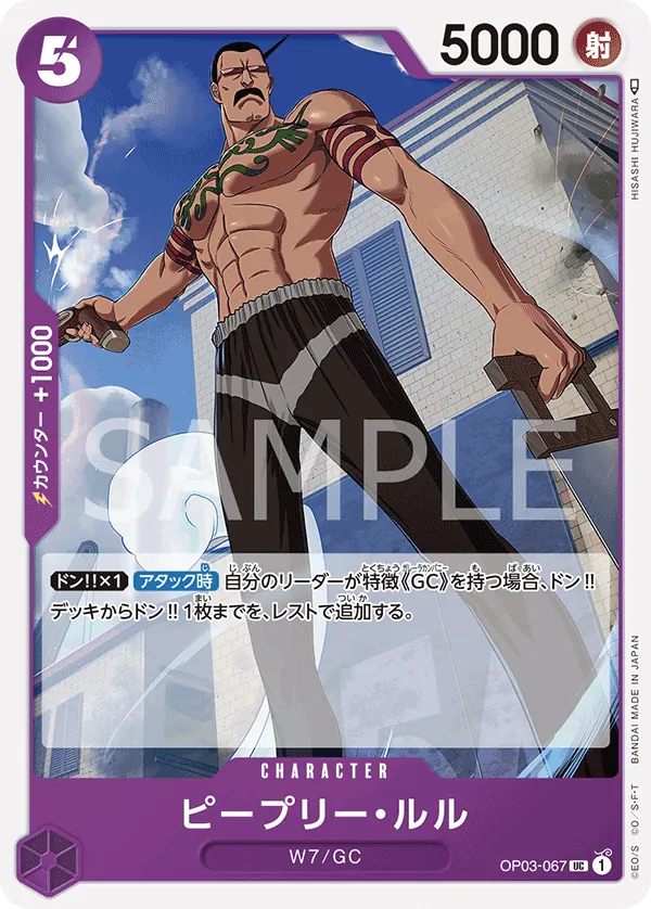 [OP03-067 | UC | CHARACTER Peepley Lulu] OP03-067 | UC | CHARACTER Peepley Lulu