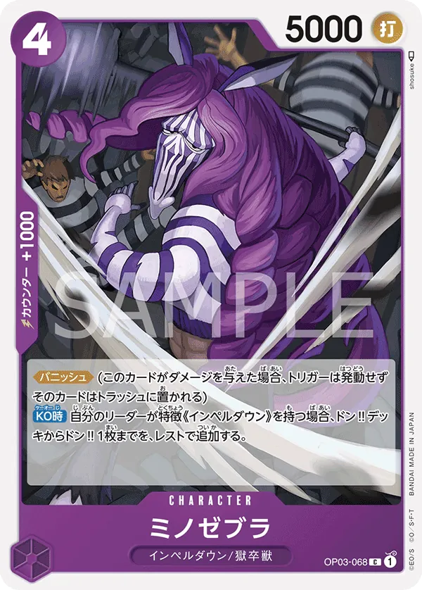 [OP03-068 | C | CHARACTER Minozebra] OP03-068 | C | CHARACTER Minozebra