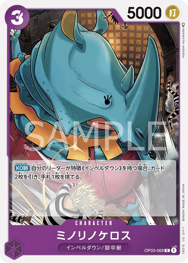 [OP03-069 | C | CHARACTER Minorhinoceros] OP03-069 | C | CHARACTER Minorhinoceros