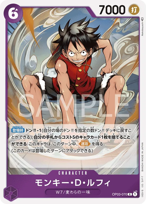 [OP03-070 | R | CHARACTER Monkey.D.Luffy] OP03-070 | R | CHARACTER Monkey.D.Luffy