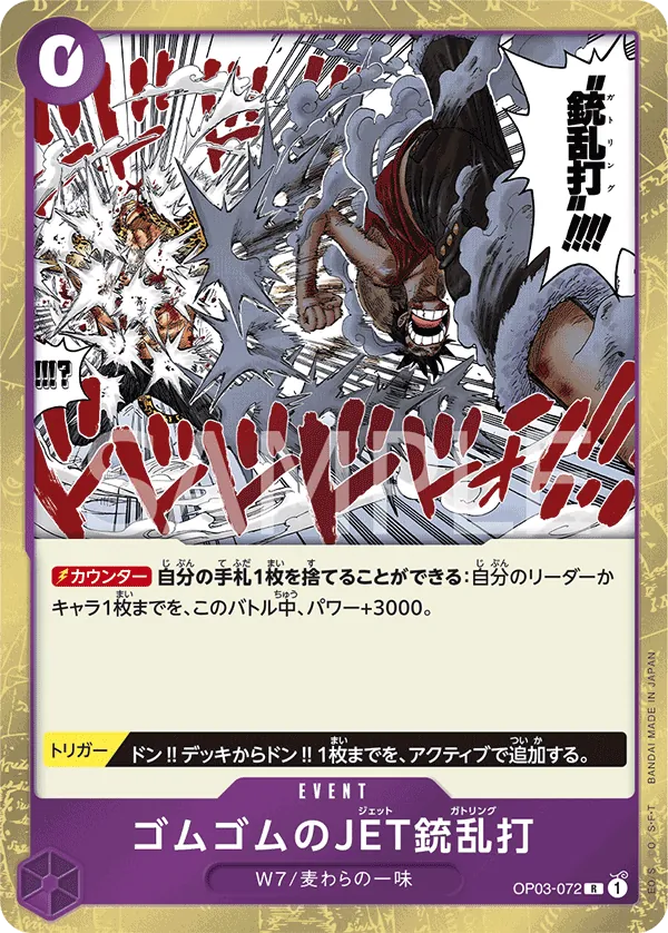 [OP03-072 | R | EVENT Gum-Gum Jet Gatling] OP03-072 | R | EVENT Gum-Gum Jet Gatling
