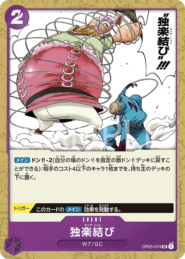 [OP03-074 | UC | EVENT Top Knot] OP03-074 | UC | EVENT Top Knot