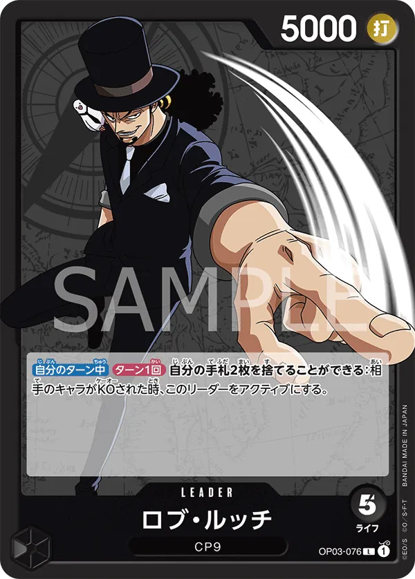 [OP03-076 | L | LEADER Rob Lucci] OP03-076 | L | LEADER Rob Lucci