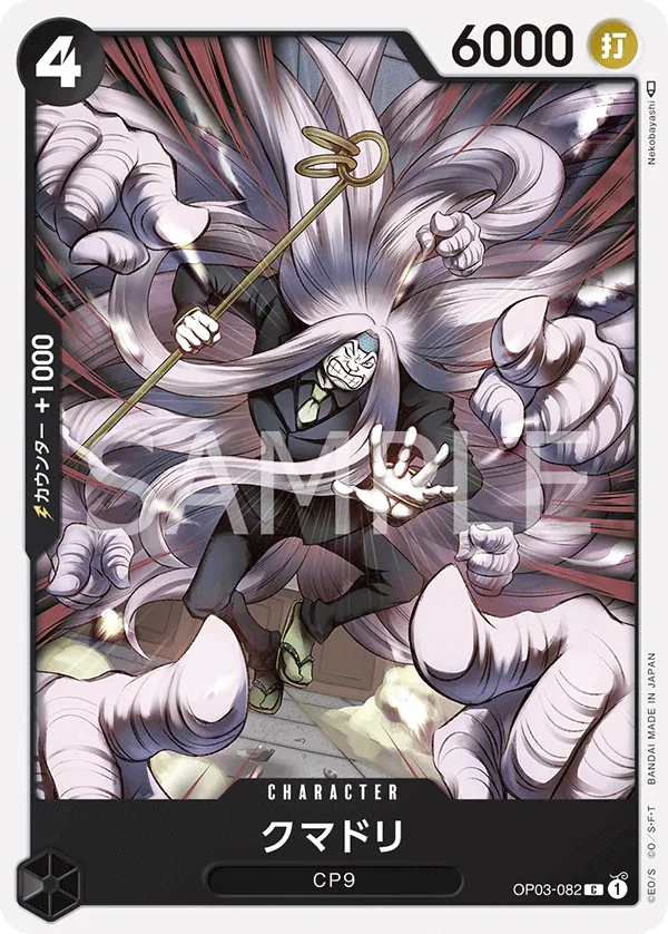 [OP03-082 | C | CHARACTER Kumadori] OP03-082 | C | CHARACTER Kumadori